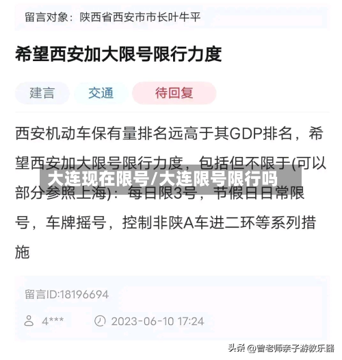 大连现在限号/大连限号限行吗-第2张图片