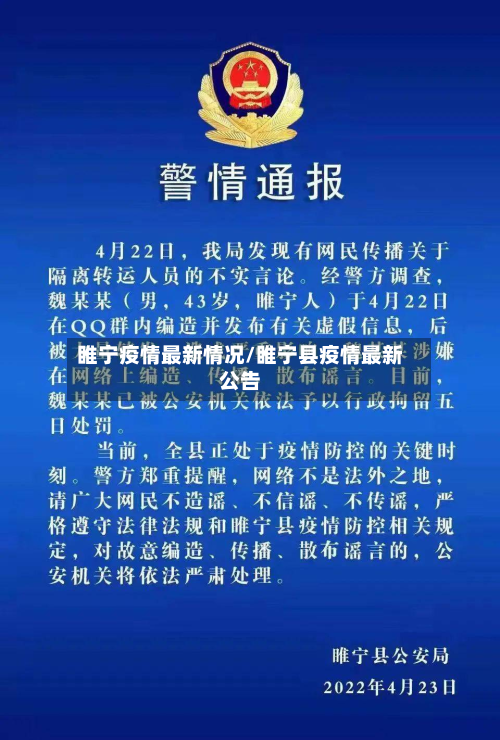睢宁疫情最新情况/睢宁县疫情最新公告-第2张图片