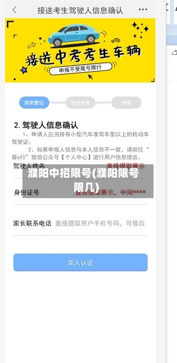 濮阳中招限号(濮阳限号限几)