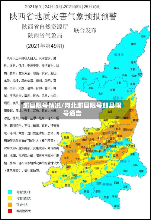 邱县限号情况/河北邱县限号邱县限号通告-第3张图片