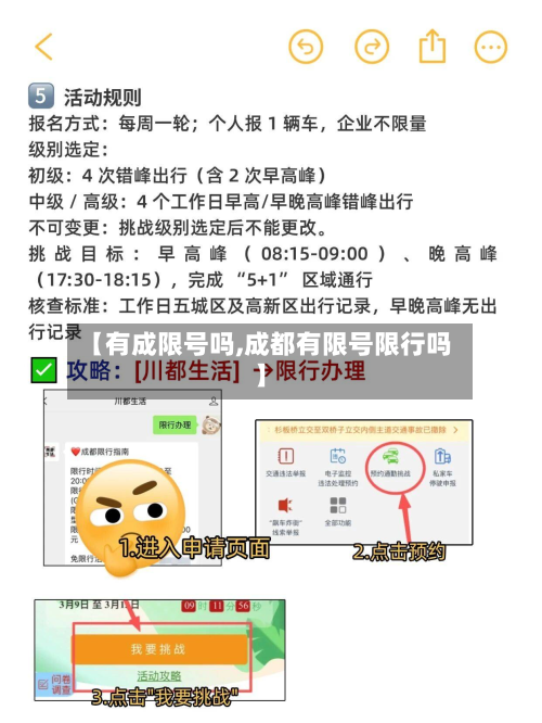【有成限号吗,成都有限号限行吗】-第2张图片