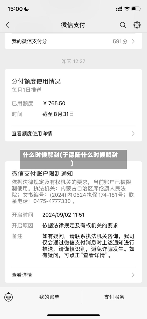 什么时候解封(于德陆什么时候解封)-第2张图片