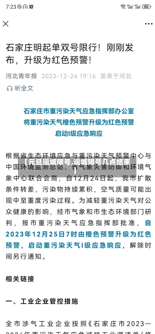 【元旦运城限号,运城限号几点结束】-第3张图片