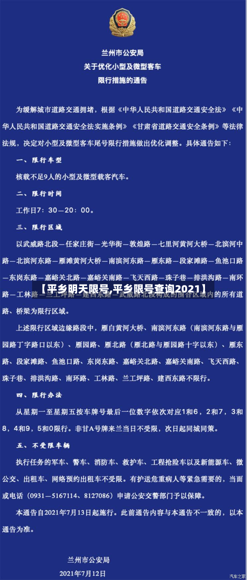 【平乡明天限号,平乡限号查询2021】-第3张图片