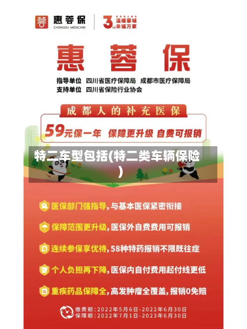 特二车型包括(特二类车辆保险)-第2张图片