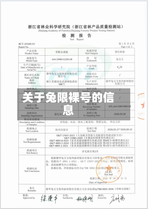 关于兔限裸号的信息