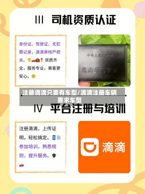 注册滴滴只要有车型/滴滴注册车辆要求车型