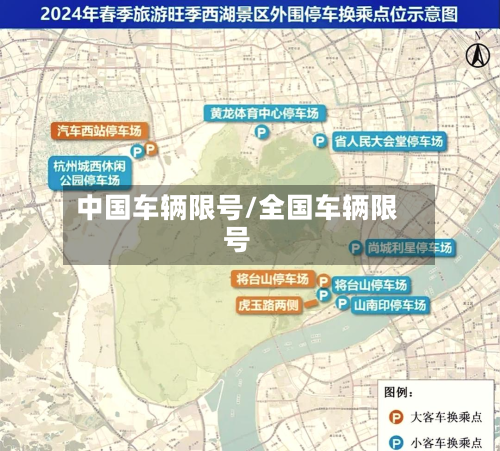 中国车辆限号/全国车辆限号-第2张图片