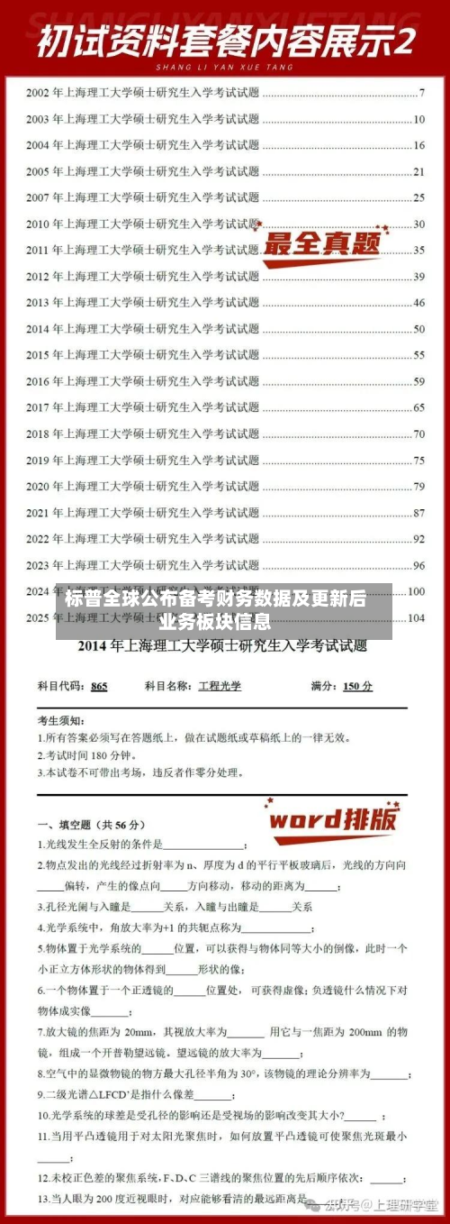 标普全球公布备考财务数据及更新后业务板块信息-第2张图片