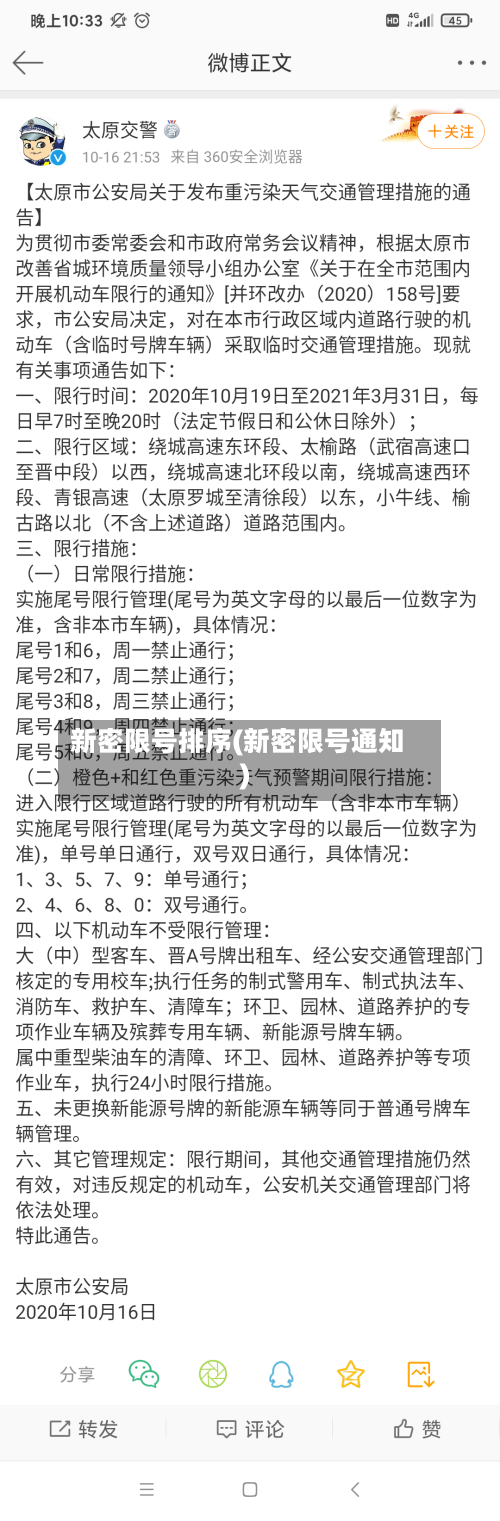 新密限号排序(新密限号通知)