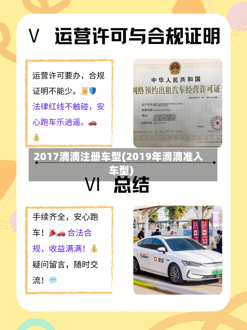 2017滴滴注册车型(2019年滴滴准入车型)-第2张图片