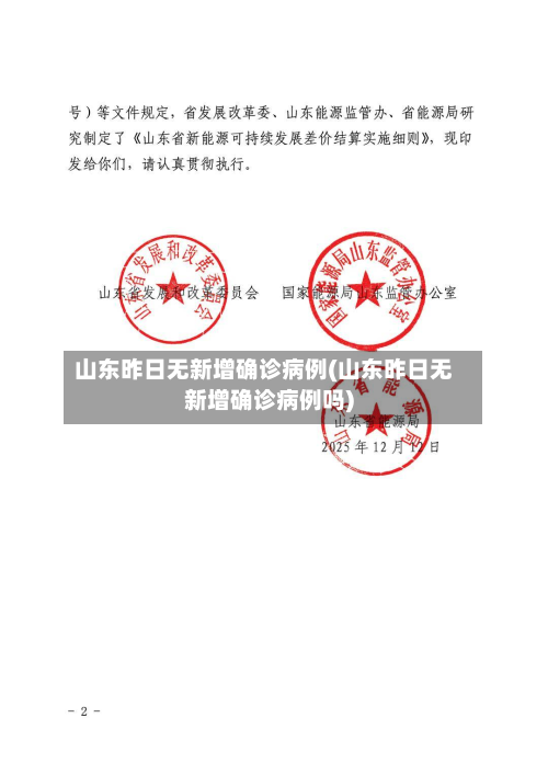 山东昨日无新增确诊病例(山东昨日无新增确诊病例吗)