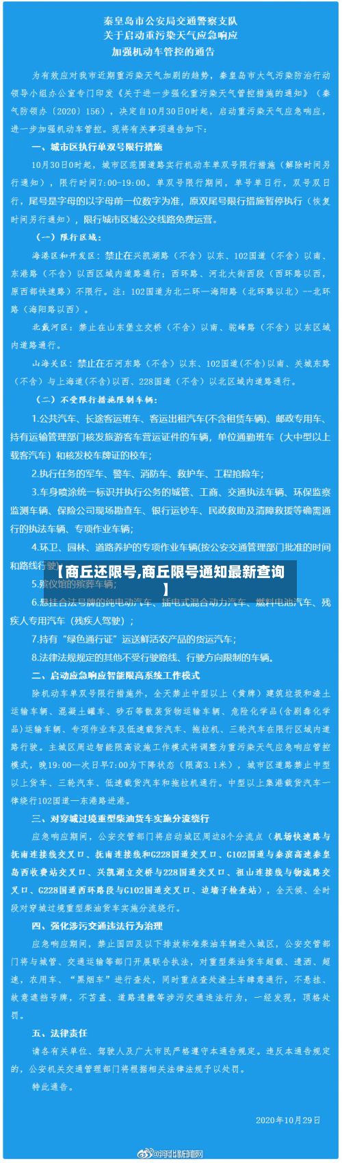 【商丘还限号,商丘限号通知最新查询】-第2张图片