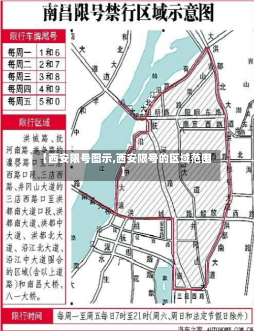 【西安限号图示,西安限号的区域范围】-第2张图片