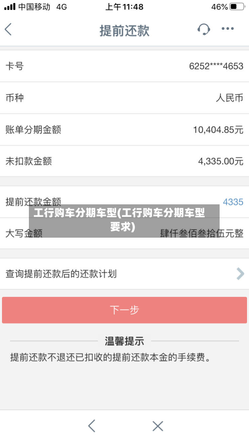 工行购车分期车型(工行购车分期车型要求)-第2张图片