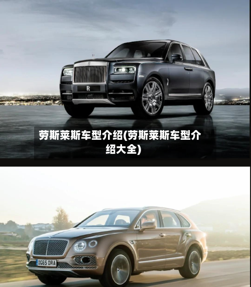 劳斯莱斯车型介绍(劳斯莱斯车型介绍大全)-第2张图片