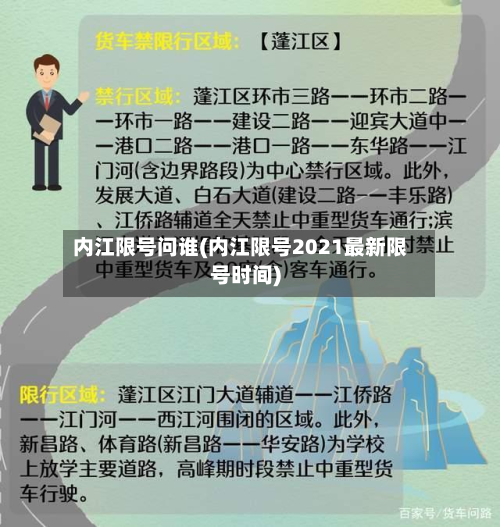 内江限号问谁(内江限号2021最新限号时间)-第2张图片