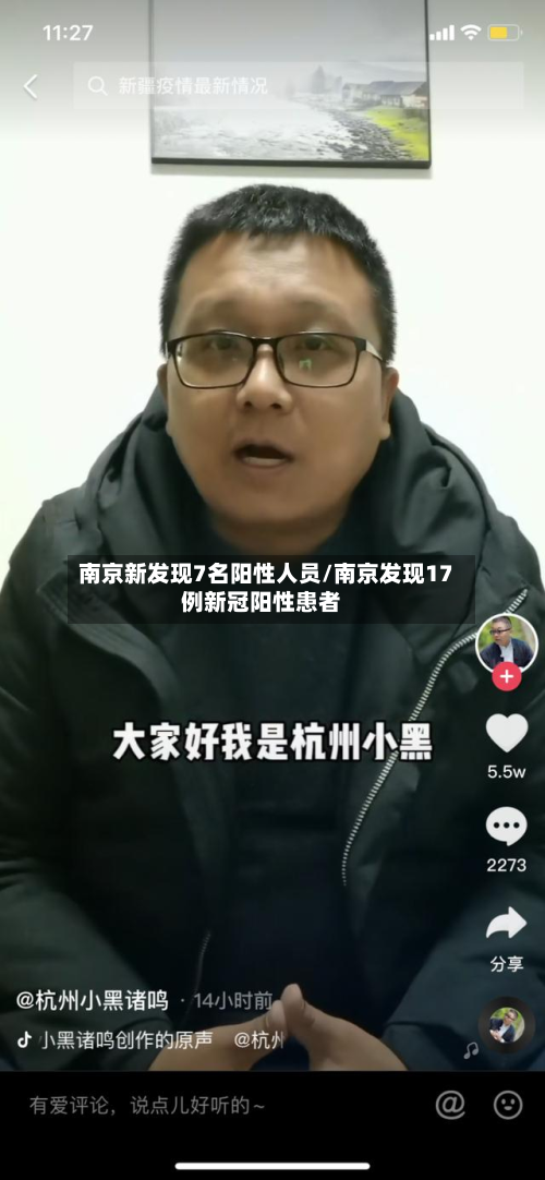 南京新发现7名阳性人员/南京发现17例新冠阳性患者-第2张图片