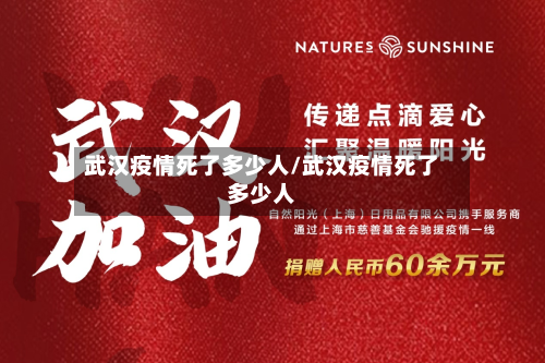 武汉疫情死了多少人/武汉疫情死了多少人