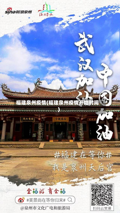 福建泉州疫情(福建泉州疫情开始时间)