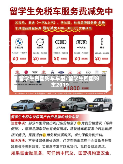 留学生回国购车车型/留学生回国购车2019-第2张图片