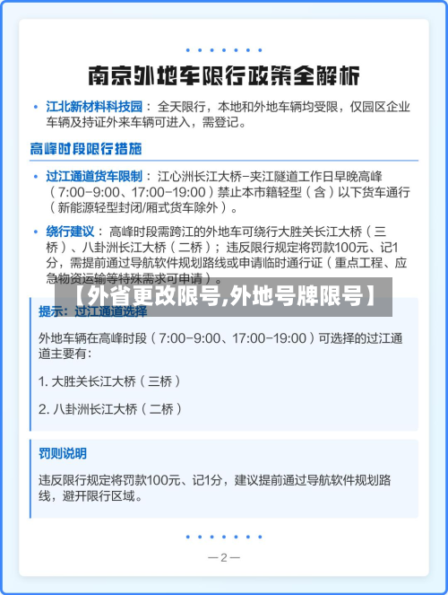 【外省更改限号,外地号牌限号】