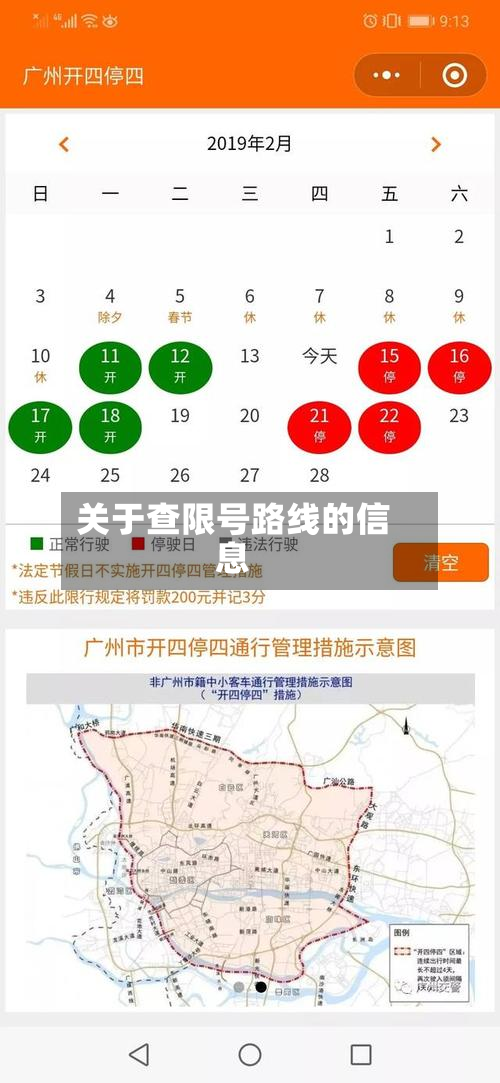 关于查限号路线的信息