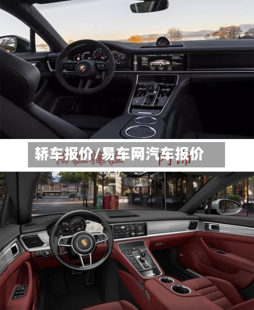轿车报价/易车网汽车报价-第2张图片