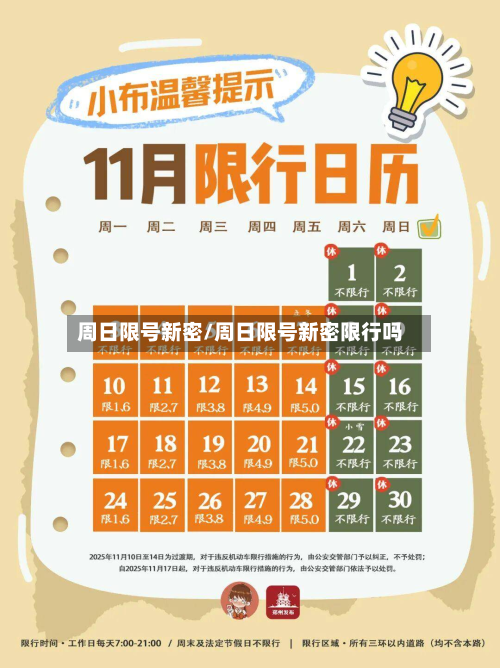周日限号新密/周日限号新密限行吗-第2张图片