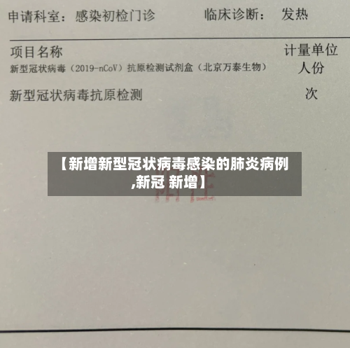 【新增新型冠状病毒感染的肺炎病例,新冠 新增】-第2张图片