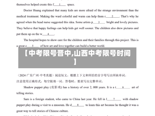 【中考限号晋中,山西中考限号时间】-第2张图片