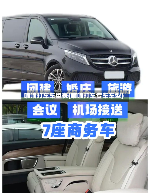 嘀嘀打车车型表(嘀嘀打车专车车型)-第2张图片