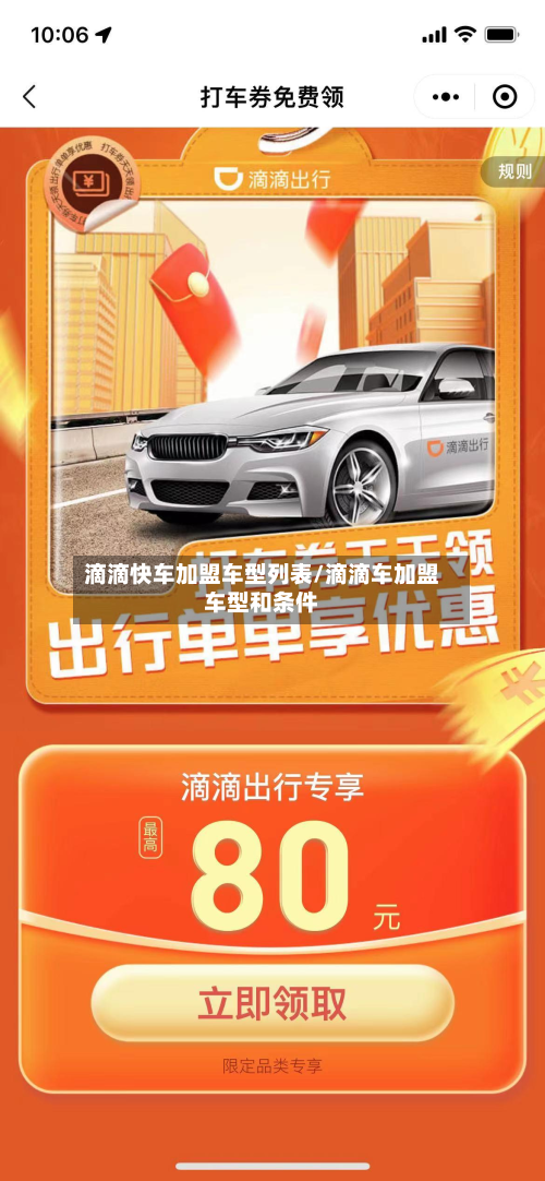 滴滴快车加盟车型列表/滴滴车加盟车型和条件
