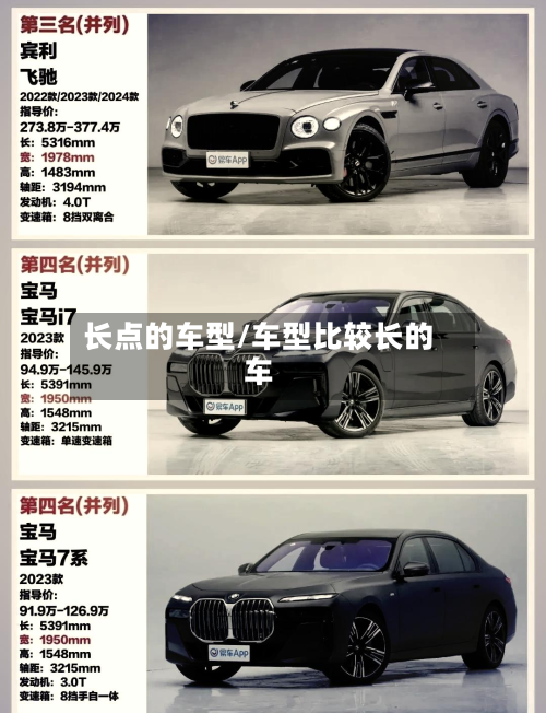 长点的车型/车型比较长的车-第2张图片