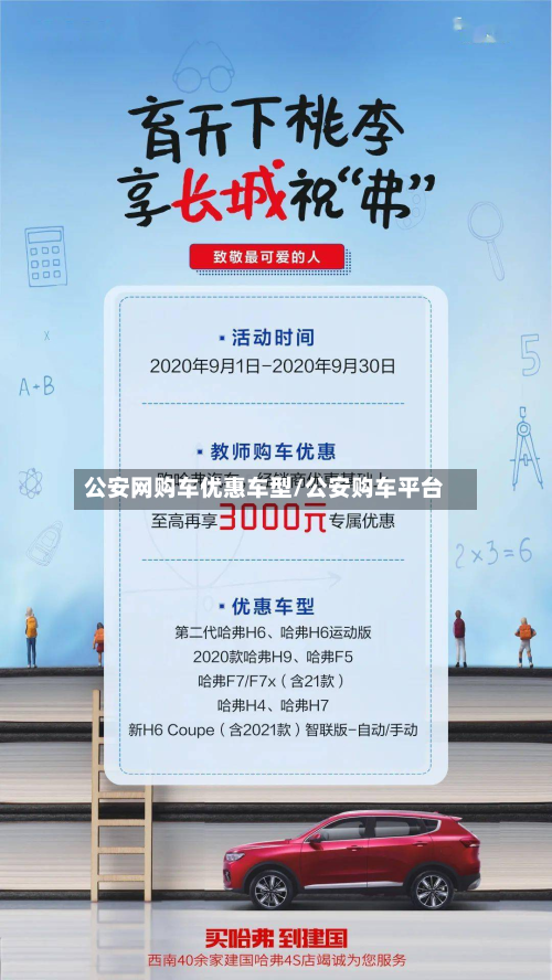 公安网购车优惠车型/公安购车平台-第3张图片