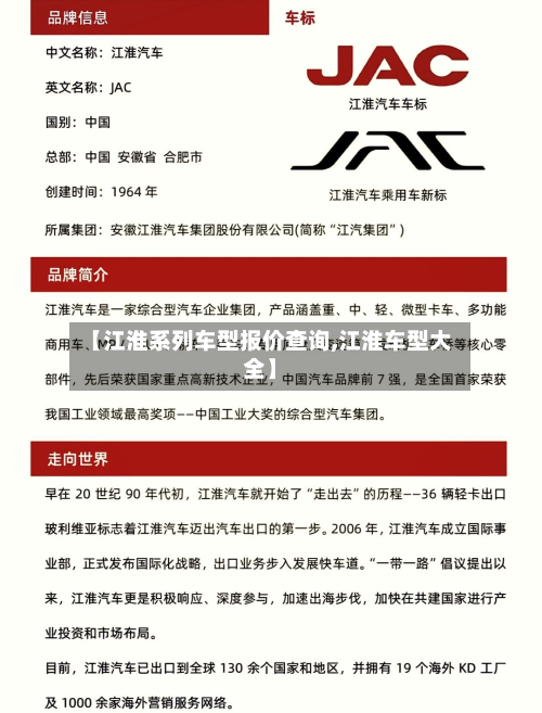 【江淮系列车型报价查询,江淮车型大全】-第2张图片