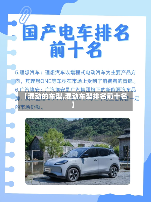 【混动的车型,混动车型排名前十名】-第2张图片