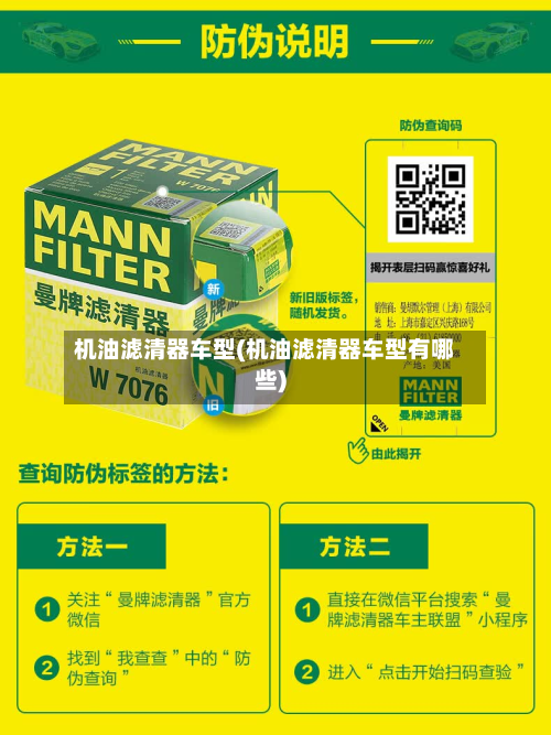 机油滤清器车型(机油滤清器车型有哪些)
