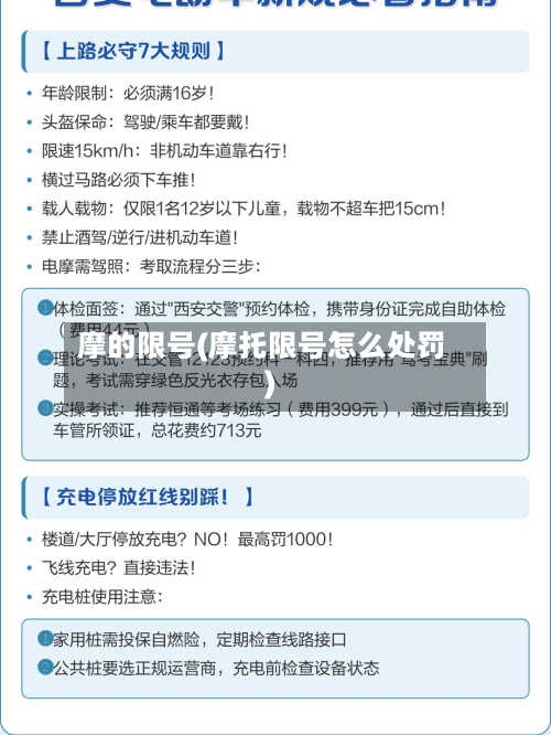 摩的限号(摩托限号怎么处罚)