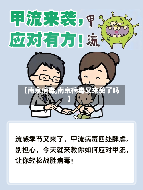 【南京病毒,南京病毒又来袭了吗】
