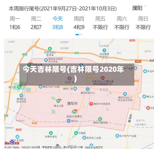今天吉林限号(吉林限号2020年)