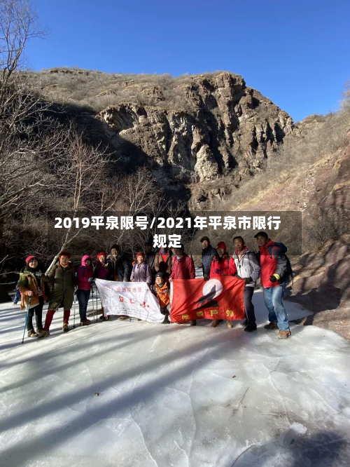 2019平泉限号/2021年平泉市限行规定