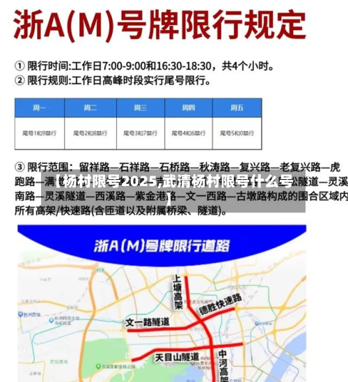 【杨村限号2025,武清杨村限号什么号】-第2张图片