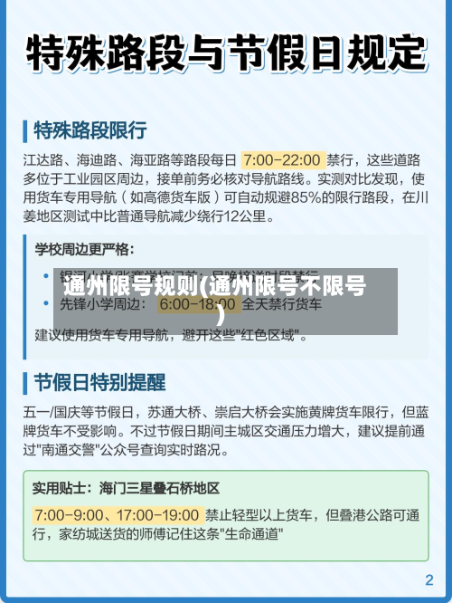 通州限号规则(通州限号不限号)-第2张图片