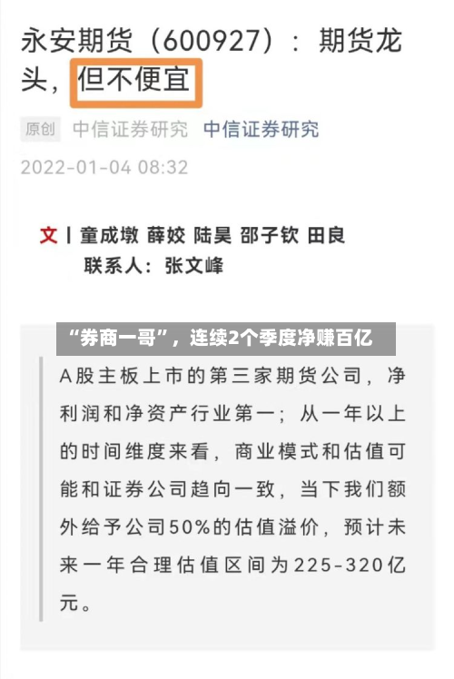 “券商一哥	”，连续2个季度净赚百亿-第2张图片