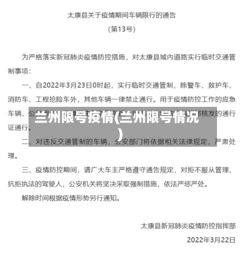 兰州限号疫情(兰州限号情况)-第2张图片