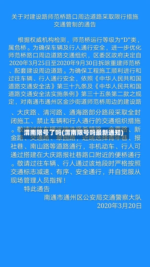渭南限号了吗(渭南限号吗最新通知)-第2张图片