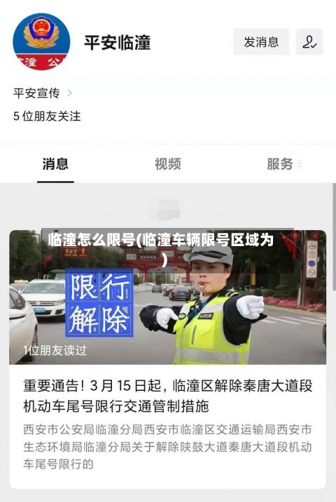 临潼怎么限号(临潼车辆限号区域为)-第2张图片