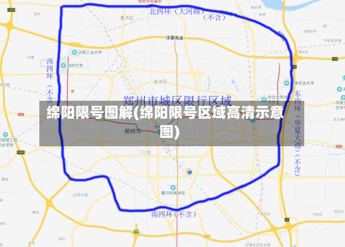 绵阳限号图解(绵阳限号区域高清示意图)