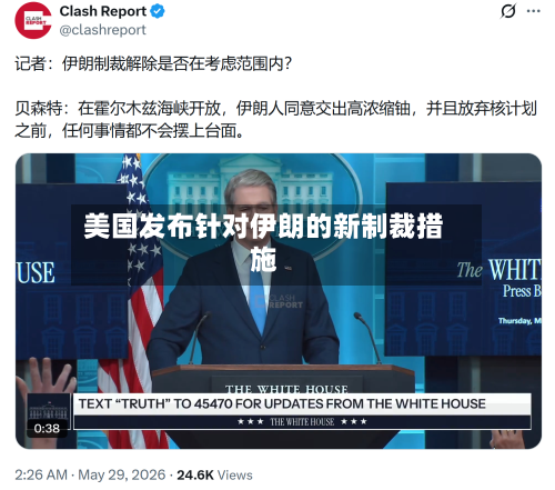 美国发布针对伊朗的新制裁措施-第2张图片